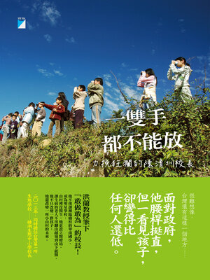 cover image of 一雙手都不能放